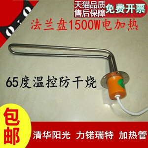 力诺瑞特 清华阳光太阳能热水器配件 法兰盘电加热电加热棒热得快