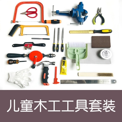 儿童木工工具套装 手工diy幼儿园学校区角木工坊儿童亲子木艺木匠