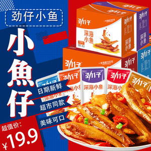 劲仔深海小鱼仔小鱼干湖南特产休闲零食小吃湖湘劲辣香辣酱汁卤香
