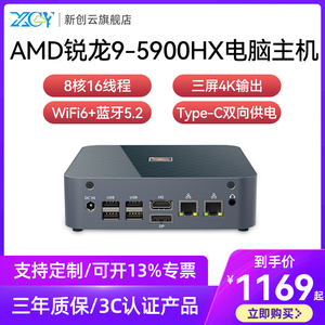 新创云AMD锐龙R9-6900HX迷你主机双网口8核4K高清WiFi6家用办公R7-5800H娱乐设计R5-5500U蓝牙5.2微型小电脑