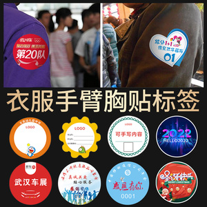 00翊喜旗舰店天猫活动手臂贴纸定做脸贴圆形名字防水不干胶同学聚会