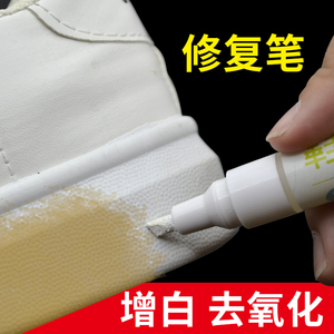 球鞋防氧化笔boost修复笔补色涂白去黄补鞋笔椰子专用增白清洗剂
