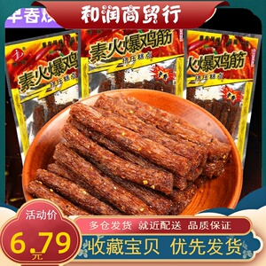 童子鸡丁辣条 儿时80.90怀旧火爆鸡精辣条儿童儿食回忆零食