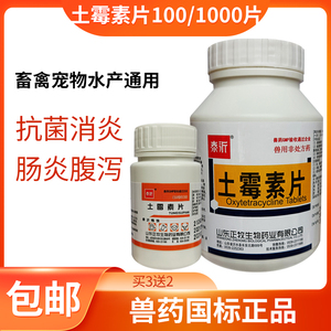 宠物土霉素