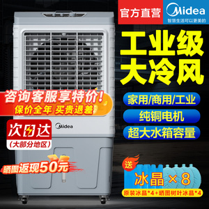 美的工业空调扇水制冷机商用冷风机家用工厂加水冷气风扇移动新款
