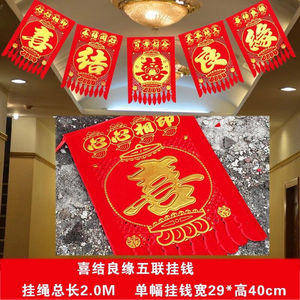 结婚植绒布挂钱烫金喜字婚礼过门帘剪纸吊钱镂空门头贴婚庆用品