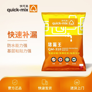 德国快可美防水