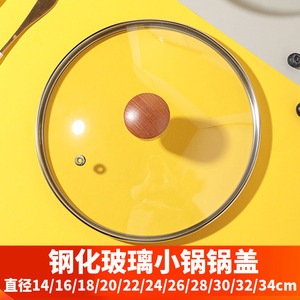 小锅的锅盖