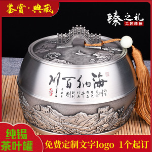 纯锡中式茶叶罐家用半斤装防潮密封空罐轻奢高端金属大号一斤锡罐