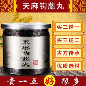 买2发3】天麻钩藤丸同仁堂天麻钩藤饮平肝息风补益肝头疼200g包邮