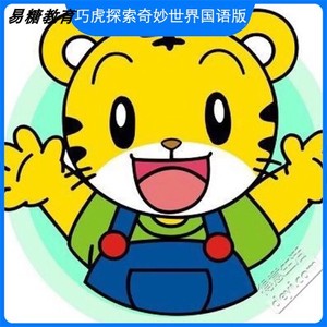 巧虎探索奇妙世界动画片高清1080p动画mp4下载儿童高清视频卡通