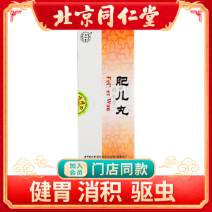 同仁堂肥儿丸3g*10丸/盒小儿消化不良腹泻正品保证驱虫大便不调食欲不