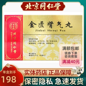 肾气丸肾阳虚