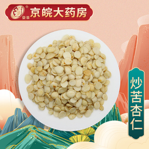 同仁堂 炒苦杏仁1g赤峰 中药饮片 按方抓药 抓中药 精制中药材