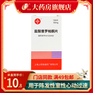 【盐酸普罗帕酮100片】盐酸普罗帕酮100片品牌,价格 - 阿里巴巴