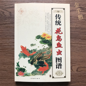 传统花鸟鱼虫图谱 中国工笔画入门临摹书籍 白描线描基础雕刻图书