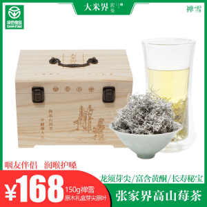 大米界雪茶莓茶张家界野生霉茶无糖正品龙须嫩芽尖精品特产礼盒装