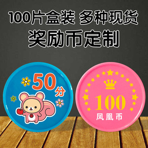 儿童积分币奖励币定制小学生塑料兑换卡代金成长乐学卡辅导班培训