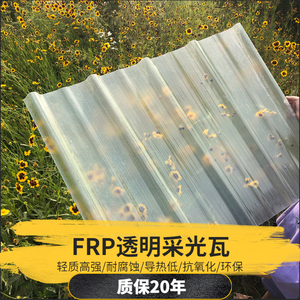 FRP采光瓦透明瓦玻璃树脂石棉瓦亮瓦片屋顶静音防晒波浪瓦阳光瓦