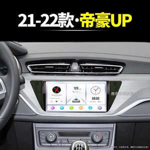 吉利专用21/22款帝豪UP倒车影像carplay原厂升级中控大屏车机导航