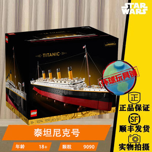 LEGO乐高10294泰坦尼克号游轮冰海沉船大型成人积木高难度玩具
