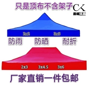 大帐篷顶布三米乘三米的伞布3米乘3米帐篷布更换大广告伞遮阳伞布