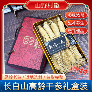 8年生晒参长白山野山参东北特产人参白参干人参干货泡酒药材专用