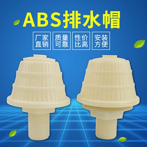 ABS 排水帽塑料活性炭石英砂树脂过滤器专用塔型加厚滤头滤帽配件