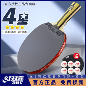 红双喜乒乓球拍四星长柄单拍5星6星兵乓球拍正品4星狂飙3专业级