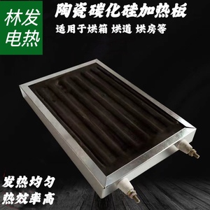 碳化硅电加热板陶瓷电热板陶瓷电热板，烘箱，烘道，烘房专用