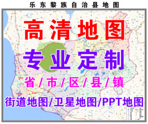 区域地图定制设计定做PPT行政区划地图下载城区卫星省市区县地图