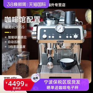 德龙/Delonghi ec9355家用意式浓缩咖啡机半自动蒸汽磨豆自带压粉