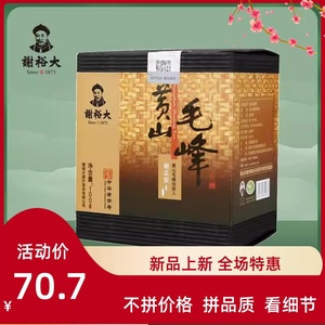 谢裕大黄山毛峰2023新茶高山云雾茶野茶 毛尖绿茶茶叶100g