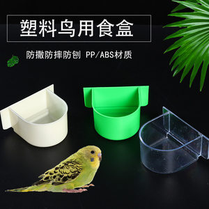 鸟笼配件鹦鹉鸟食盒塑料半圆形悬挂食碗八哥虎皮喂食器喂水盒