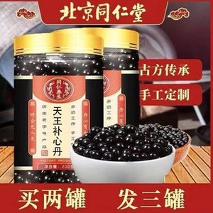 天王补心丹同仁堂