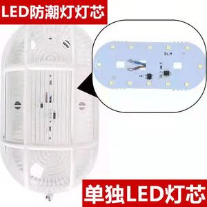 LED防潮灯灯芯工地用灯片ABS单独灯芯8W吸顶灯壁灯圆形椭圆芯片