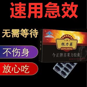 伟戈中老年男性保健品玛卡正品持久60分钟延长速效增大增粗鹿鞭片