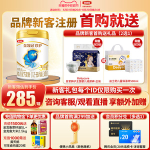 旗舰店正品】伊利金领冠珍护1段新国标a2生牛乳新生儿牛奶粉900g