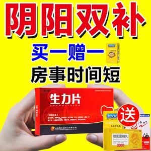 买就送大礼包】生力片国药生力片虎阳0.