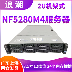 浪潮NF5280M4 2U机架式二手双路服务器主机 多开大盘数据库R730XD