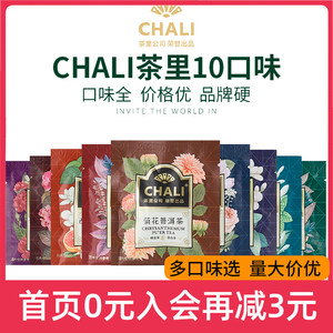 chali茶里茶包红茶绿茶茉莉花茶青提乌龙西柚茉莉菊花普洱袋泡茶