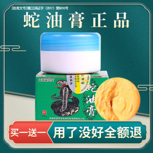 蛇油乳膏儿童蚊虫叮咬跳蚤止瘙痒皮肤湿痒干燥抑菌消毒肛门止痒膏