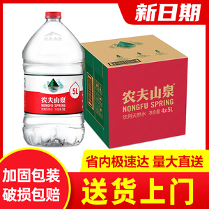 广东农夫山泉5L*4瓶整箱非矿泉水天然饮用水会议家庭大桶装泡茶水