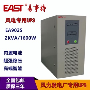 EAST易事特UPS电源EA902S内置电池2KV负载1600W高频稳压 风电专用