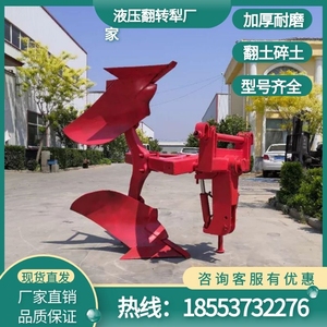 四轮车带多型号铧式翻转犁大型开荒耕地旋转犁深耕单铧犁栅条犁厂