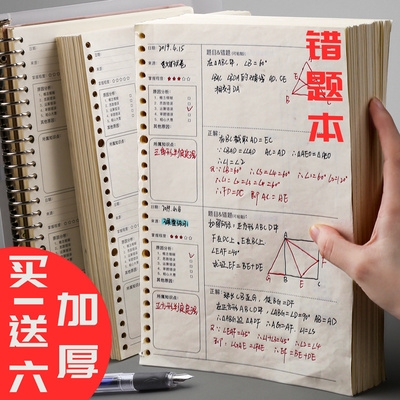 【科学纠错本】科学纠错本品牌,价格 - 阿里巴巴