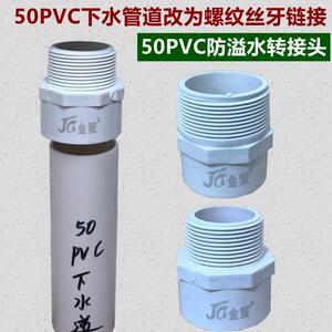 50pvc排水管防返水防臭双头外直接头75转50 40转50变径头45度弯头