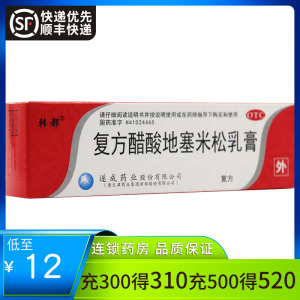 韩都 复方醋酸地塞米松乳膏20g 皮炎湿疹糖皮质激素地赛米松软膏