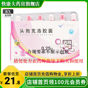 立健 头孢克洛胶囊 0.