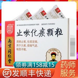 乐家老铺 止嗽化痰颗粒 6袋 清肺止咳化痰定喘久咳痰喘气逆喘息不眠